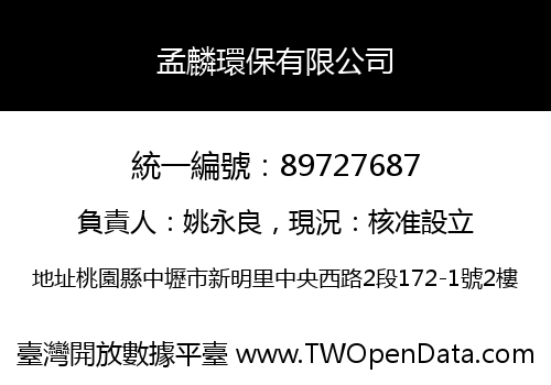 孟麟環保有限公司