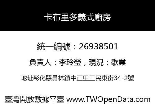 卡布里多義式廚房