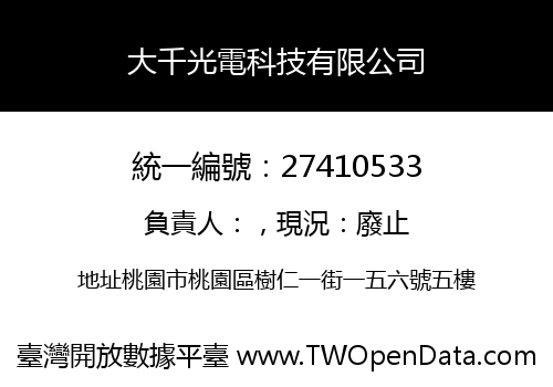 大千光電科技有限公司