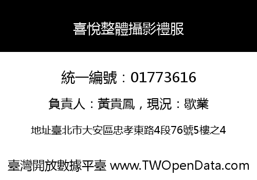 喜悅整體攝影禮服