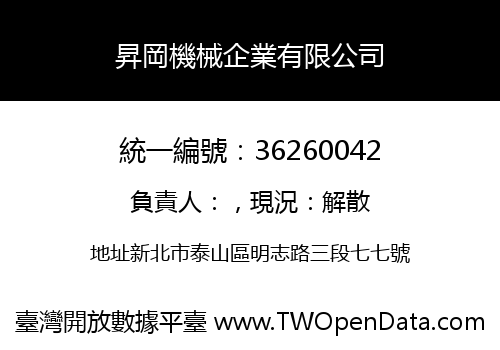 昇岡機械企業有限公司