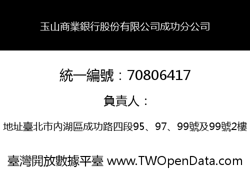玉山商業銀行股份有限公司成功分公司