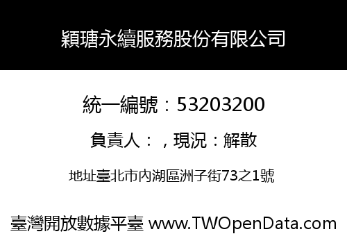 穎瑭永續服務股份有限公司