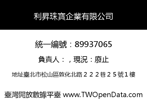 利昇珠寶企業有限公司