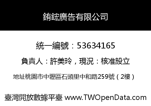 銪鋐廣告有限公司