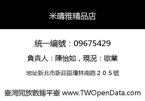 米晴雅精品店
