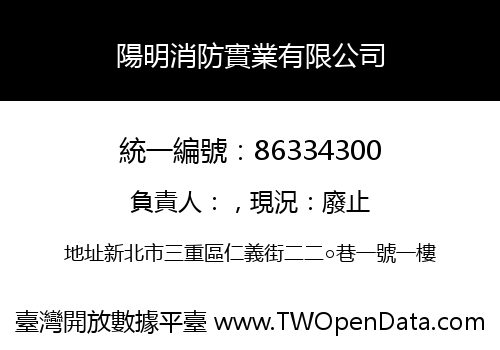 陽明消防實業有限公司