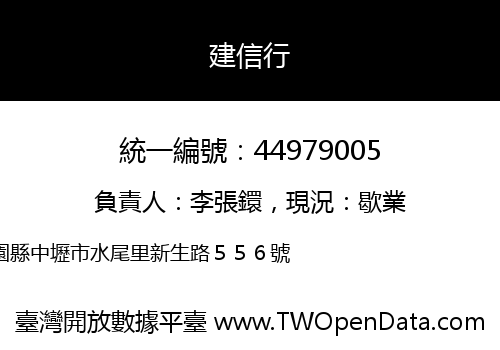 建信行