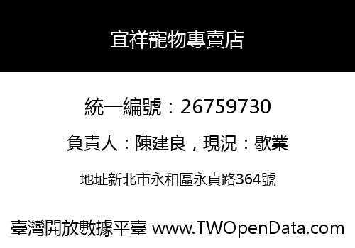 宜祥寵物專賣店