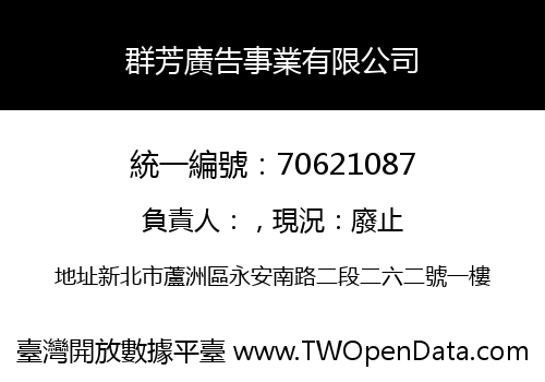 群芳廣告事業有限公司