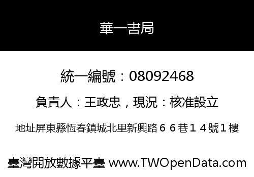 華一書局