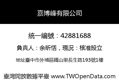 嘉博峰有限公司