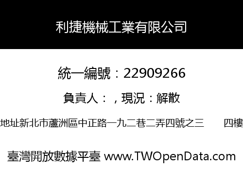 利捷機械工業有限公司