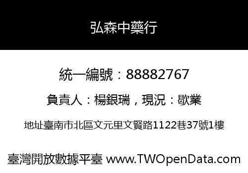 弘森中藥行