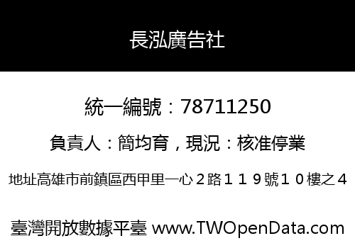 長泓廣告社