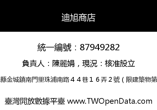 迪旭商店