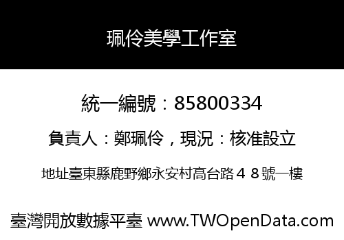 珮伶美學工作室