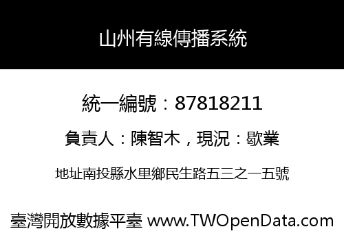 山州有線傳播系統