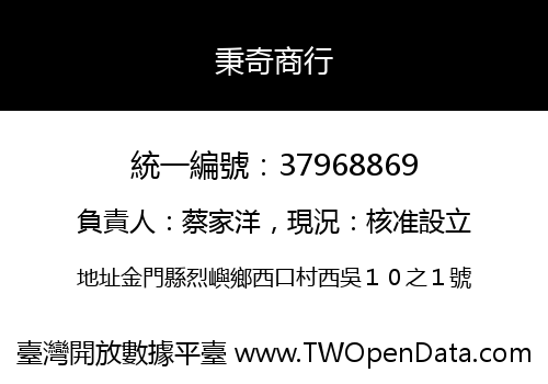 秉奇商行