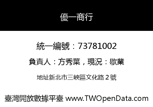 優一商行