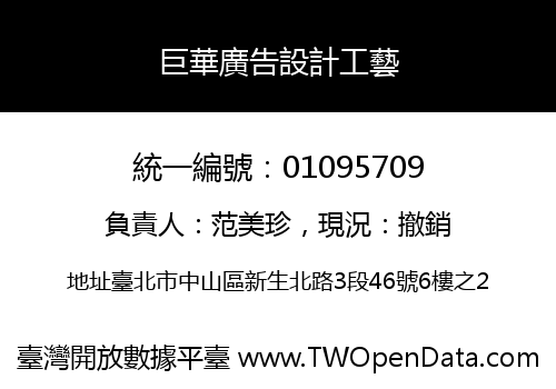 巨華廣告設計工藝
