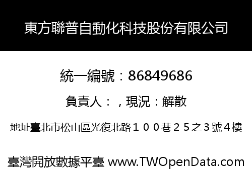 東方聯普自動化科技股份有限公司