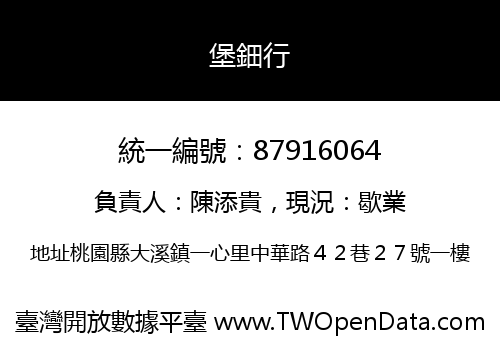 堡鈿行