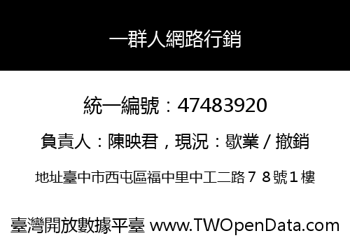一群人網路行銷