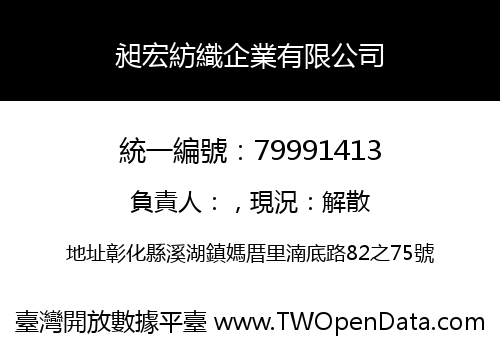 昶宏紡織企業有限公司