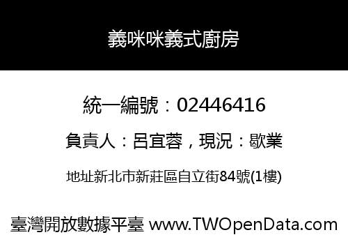 義咪咪義式廚房