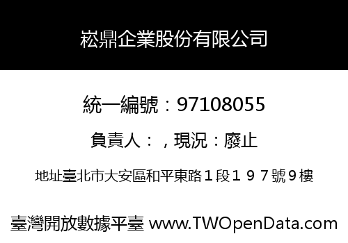 崧鼎企業股份有限公司
