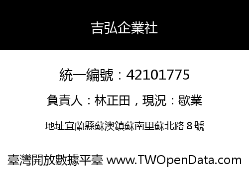 吉弘企業社