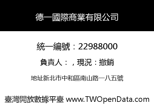 德一國際商業有限公司