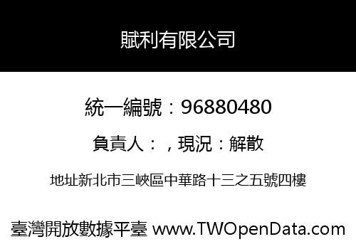 賦利有限公司