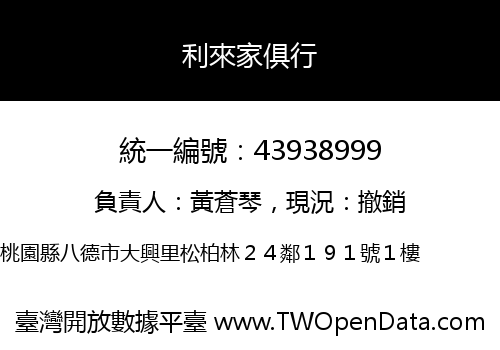 利來家俱行