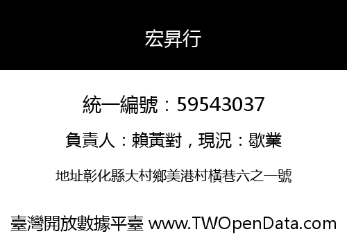 宏昇行