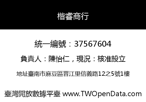 楷睿商行
