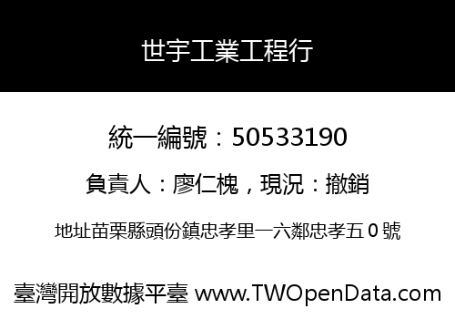 世宇工業工程行