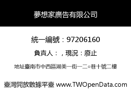 夢想家廣告有限公司