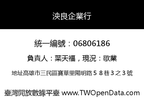 泱良企業行