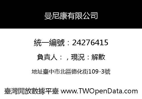 曼尼康有限公司