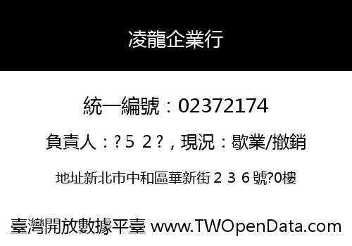 凌龍企業行