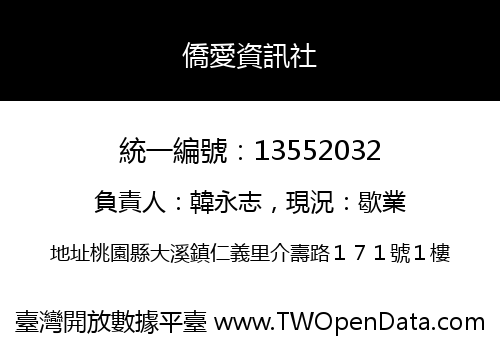 僑愛資訊社