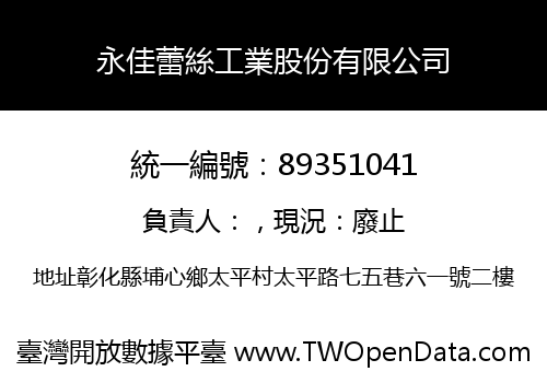 永佳蕾絲工業股份有限公司