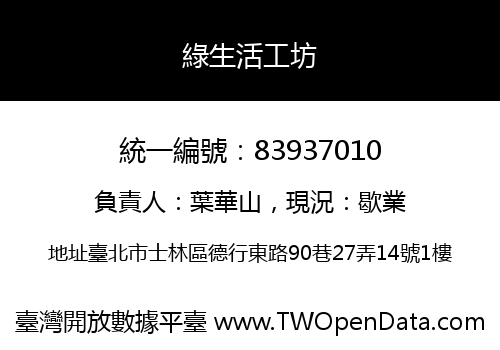 綠生活工坊