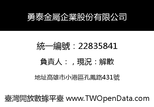 勇泰金屬企業股份有限公司