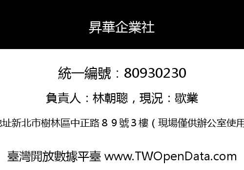 昇華企業社