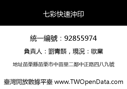 七彩快速沖印