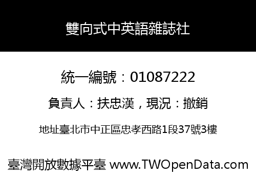雙向式中英語雜誌社