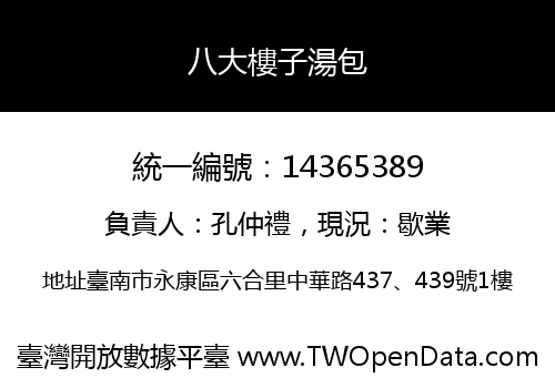 八大樓子湯包